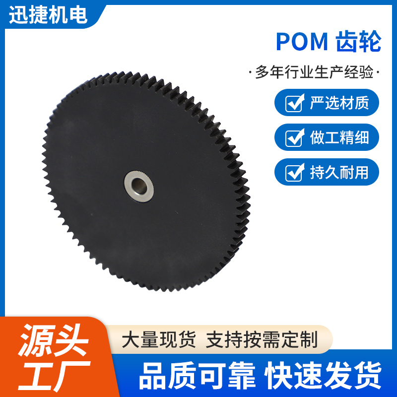 POM齿轮