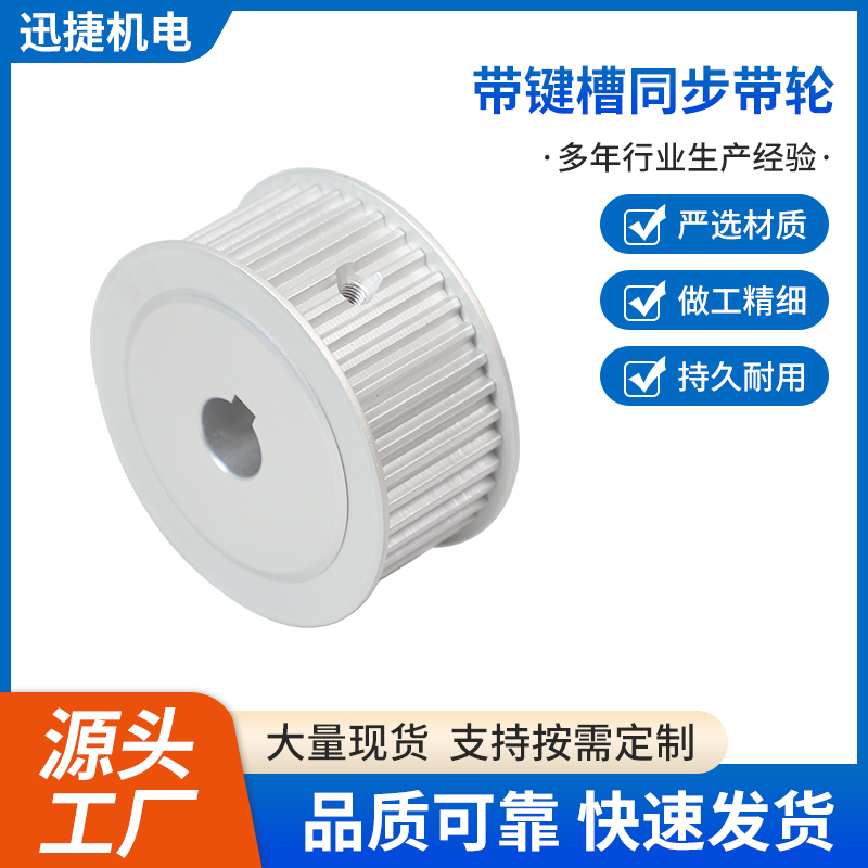 带键槽同步带轮