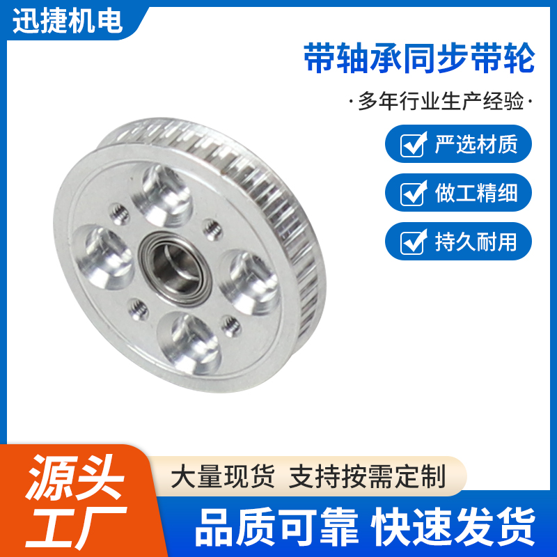 带轴承同步带轮