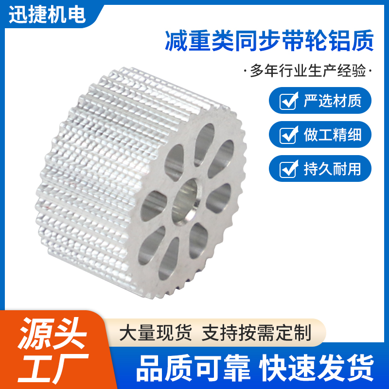 减重类同步带轮铝质