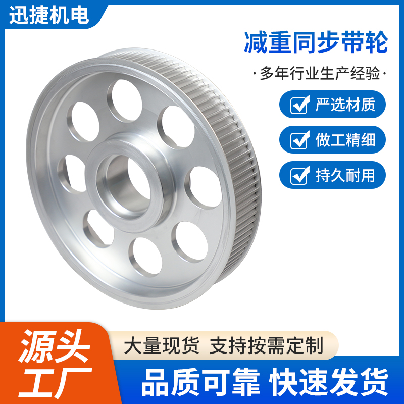 减重同步带轮