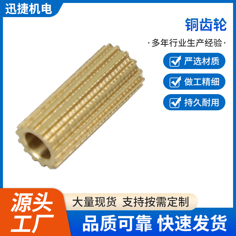 铜齿轮