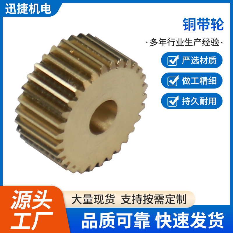 铜带轮