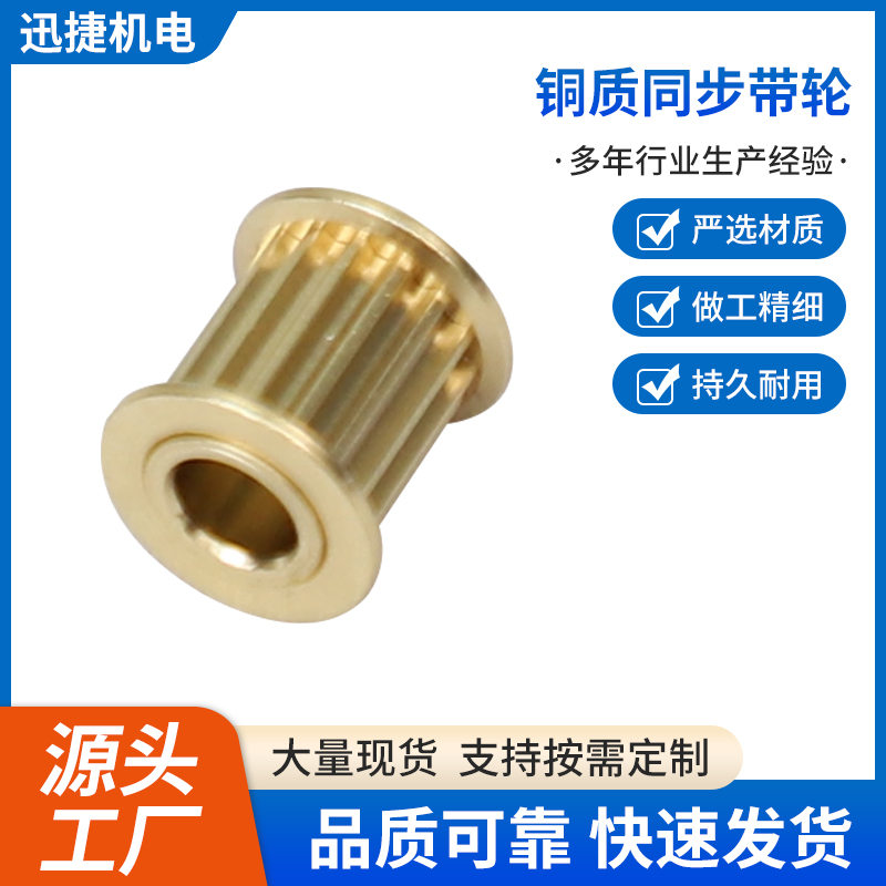 铜质同步带轮