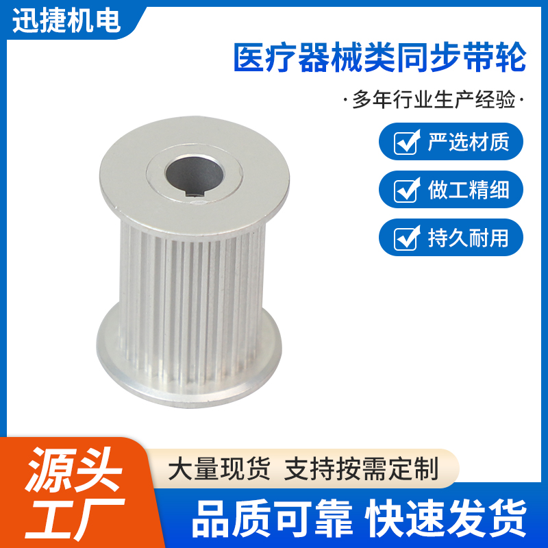 医疗器械类同步带轮
