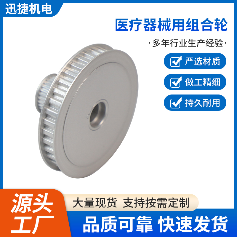 医疗器械用组合轮